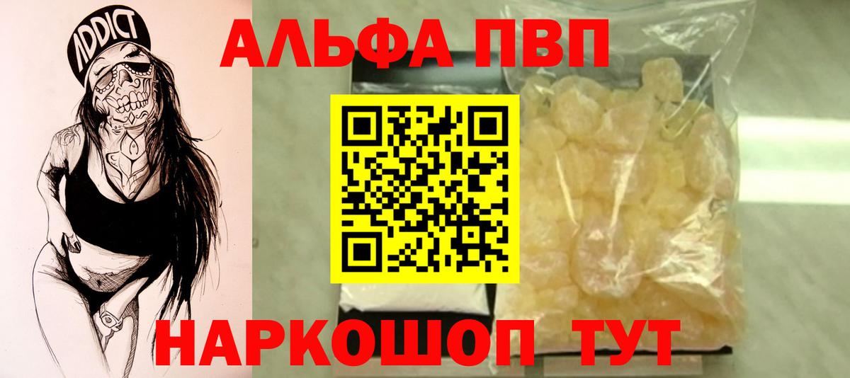 Alfa_PVP VHQ Гусиноозёрск