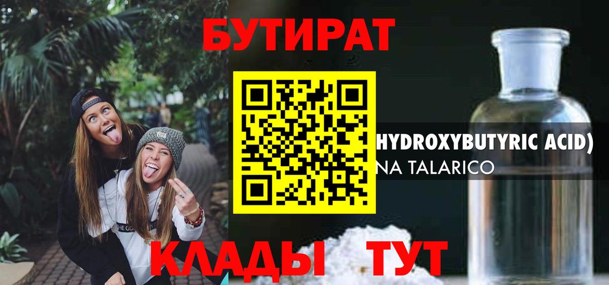 БУТИРАТ бутандиол Гусиноозёрск