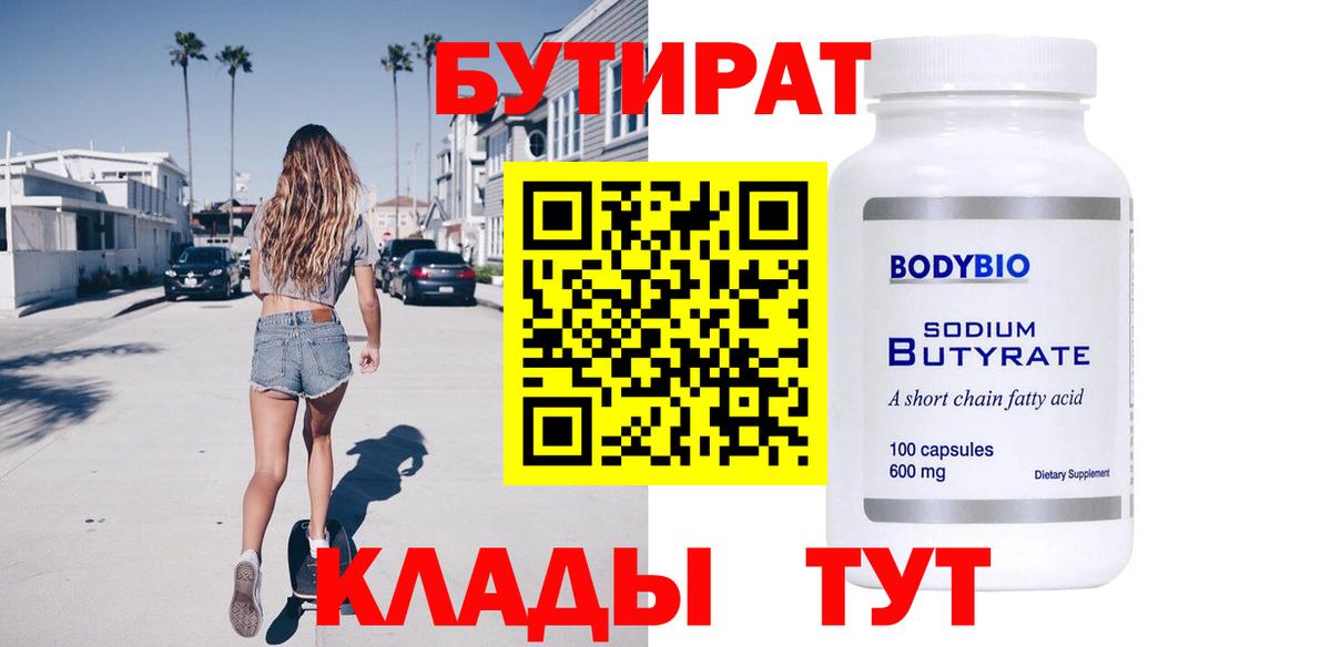 Бутират BDO 33% Гусиноозёрск