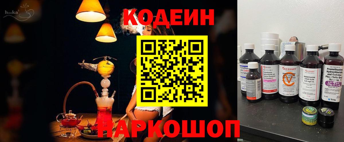 Кодеин Purple Drank  Кодеин Purple Drank  Гусиноозёрск  Вход с VPN 