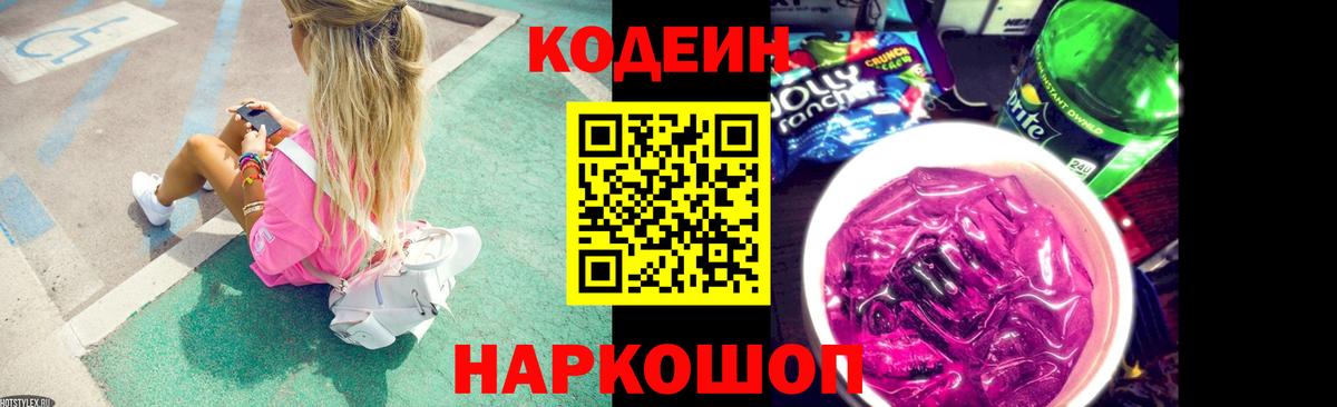 цены   Гусиноозёрск  Codein напиток Lean (лин) 