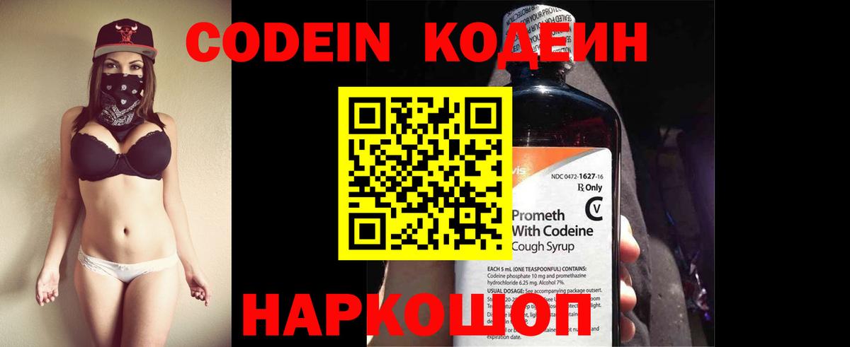 Codein напиток Lean (лин) Гусиноозёрск