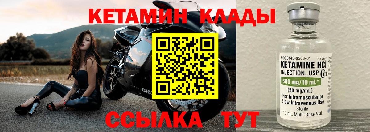 Кетамин ketamine Гусиноозёрск