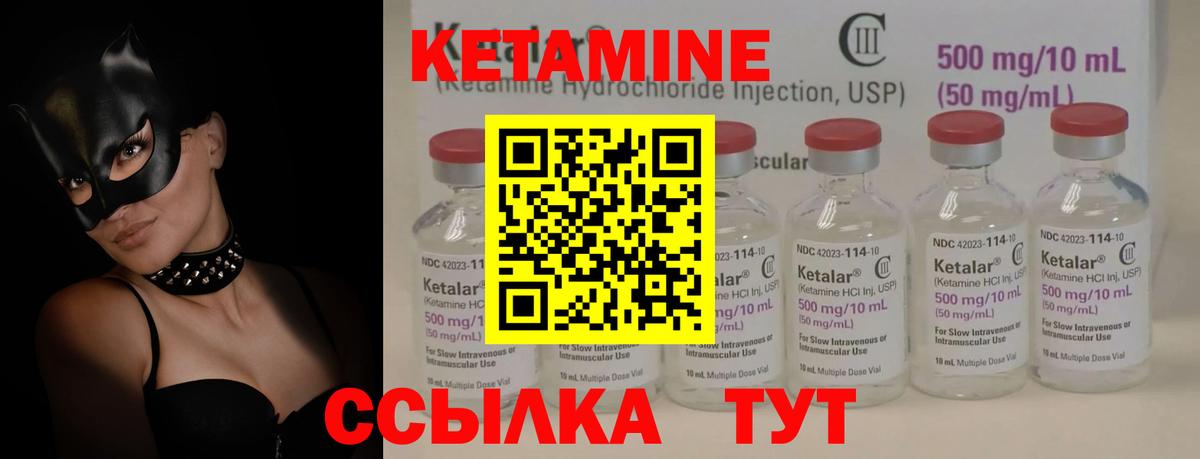 КЕТАМИН VHQ Гусиноозёрск