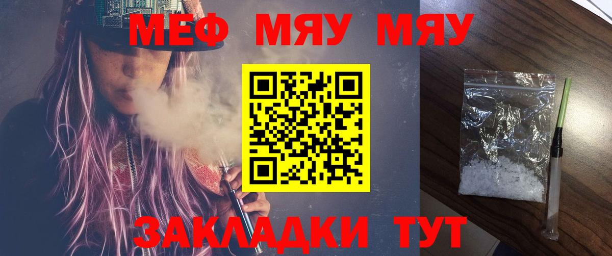 Мефедрон мука  Мефедрон 4 MMC  МЯУ-МЯУ  Мефедрон  Вход с VPN  Гусиноозёрск 