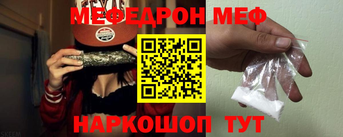 Меф  Гусиноозёрск