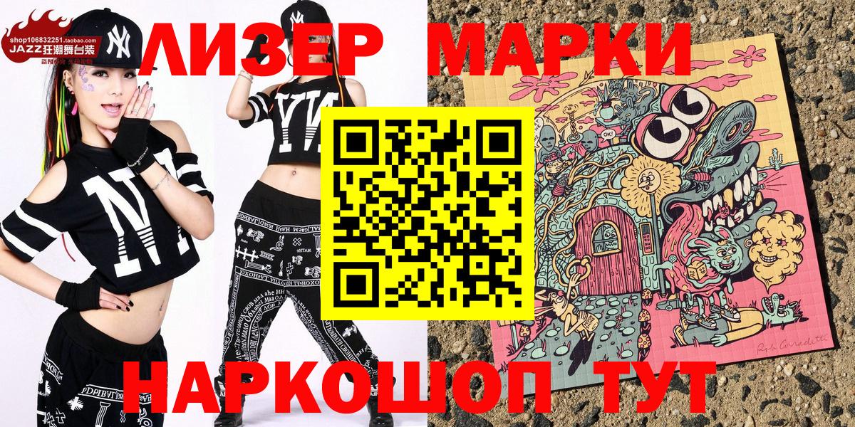 Марки 25I-NBOMe 1,5мг  Марки 25I-NBOMe 1,5мг  Вход с VPN  Гусиноозёрск 